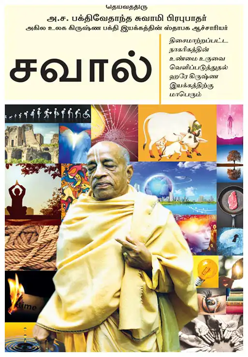 சவால்